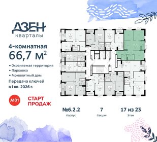 66,9 м², 4-комнатная квартира 15 264 359 ₽ - изображение 35