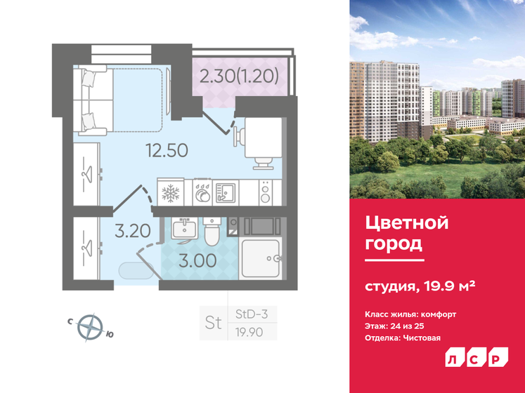 19,9 м², квартира-студия 4 407 850 ₽ - изображение 1