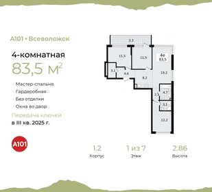 Квартира 83,5 м², 4-комнатная - изображение 1