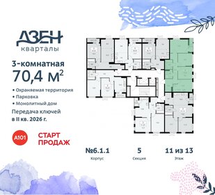 70,2 м², 3-комнатная квартира 16 685 922 ₽ - изображение 40