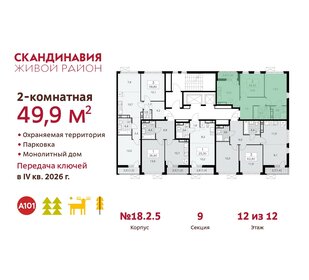 49,9 м², 2-комнатная квартира 12 921 680 ₽ - изображение 33