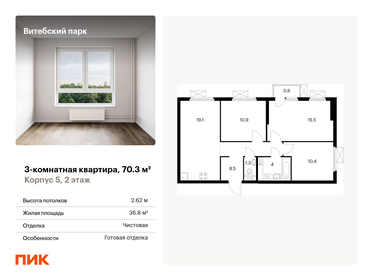 Квартира 70,3 м², 3-комнатная - изображение 1