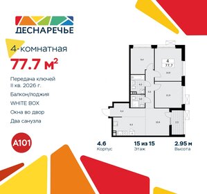 Квартира 77,7 м², 4-комнатная - изображение 1