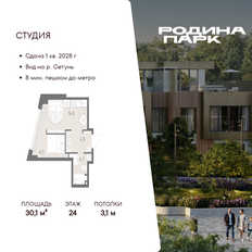 Квартира 30,1 м², студия - изображение 2