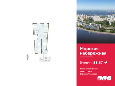 Квартира 88,9 м², 3-комнатная - изображение 1