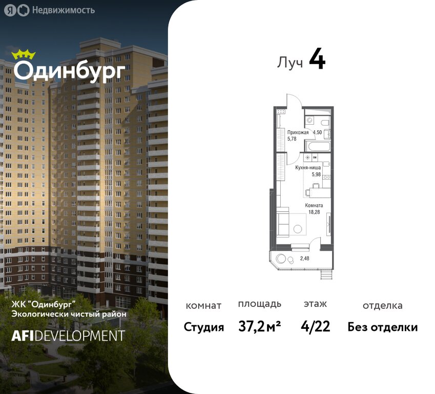 Варианты планировок ЖК «Одинбург» - планировка 5