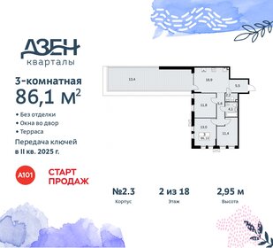 86,1 м², 3-комнатная квартира 15 993 396 ₽ - изображение 3