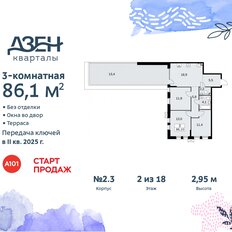 Квартира 86,1 м², 3-комнатная - изображение 3