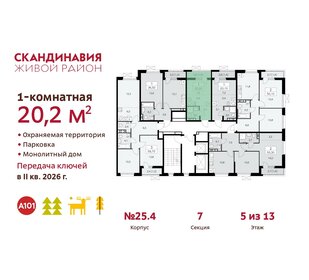 20,2 м², квартира-студия 7 592 397 ₽ - изображение 21