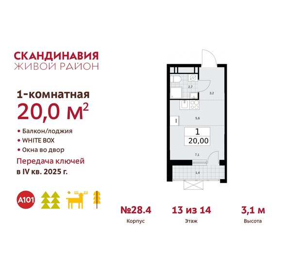 20 м², квартира-студия 8 423 089 ₽ - изображение 24