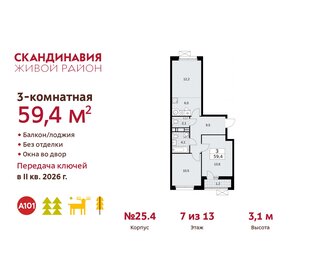 Квартира 59,4 м², 3-комнатная - изображение 1