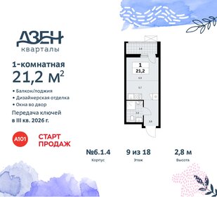 Квартира 21,2 м², студия - изображение 1