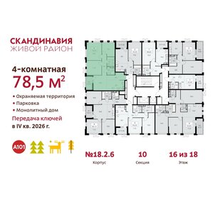 78,5 м², 4-комнатная квартира 16 341 384 ₽ - изображение 33