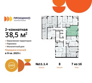 38,4 м², 2-комнатная квартира 11 327 666 ₽ - изображение 20