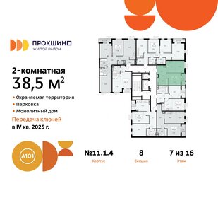 Квартира 38,5 м², 2-комнатная - изображение 2