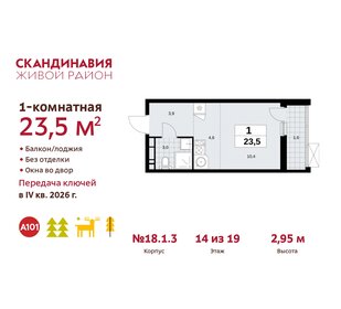 Квартира 23,5 м², студия - изображение 1