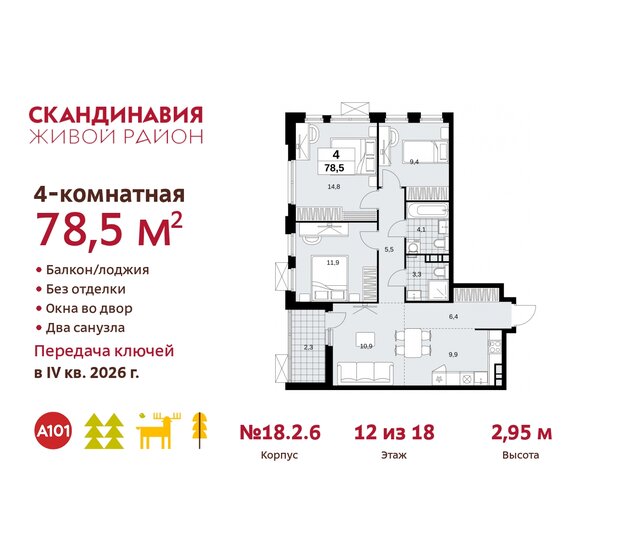 78,5 м², 4-комнатная квартира 16 532 540 ₽ - изображение 36