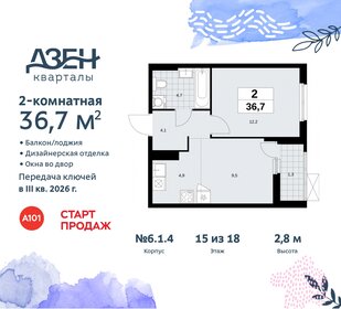 36,7 м², 2-комнатная квартира 11 896 059 ₽ - изображение 13