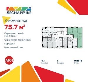 Квартира 75,7 м², 3-комнатная - изображение 2