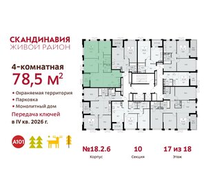 78,5 м², 4-комнатная квартира 16 532 540 ₽ - изображение 28