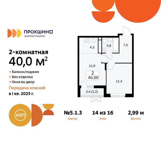 40 м², 2-комнатная квартира 12 683 995 ₽ - изображение 32