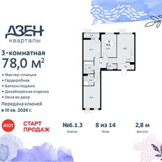 Квартира 78 м², 3-комнатная - изображение 3