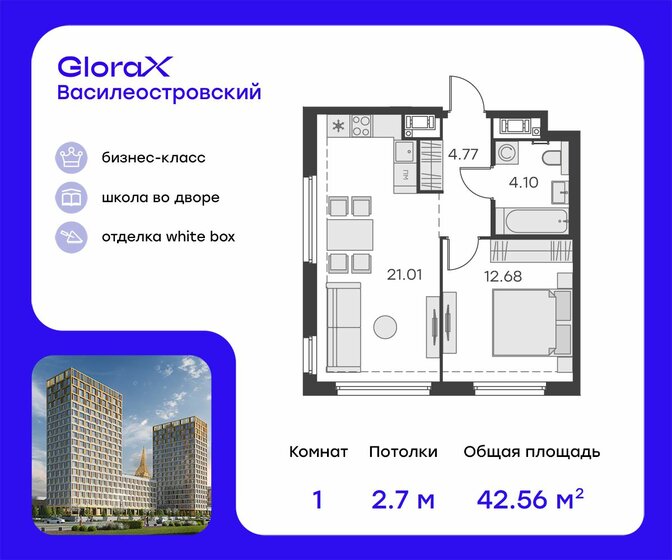 42,6 м², 1-комнатная квартира 12 509 999 ₽ - изображение 1