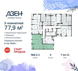 Квартира 77,9 м², 3-комнатная - изображение 2