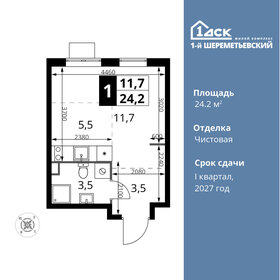 Квартира 24,2 м², студия - изображение 1