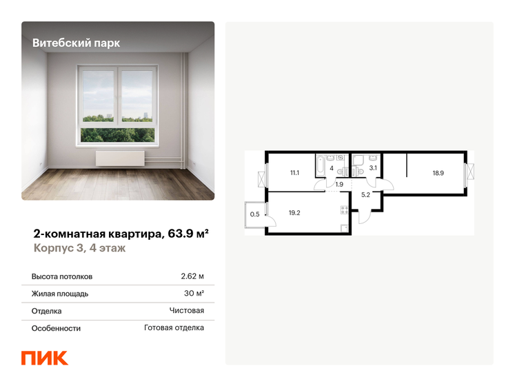 63,9 м², 2-комнатная квартира 17 009 540 ₽ - изображение 1