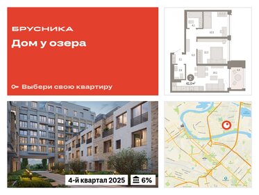 62,3 м², 3-комнатная квартира 750 000 ₽ - изображение 64