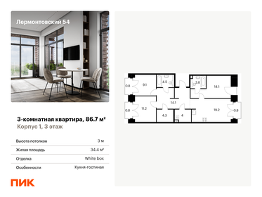 Квартира 86,7 м², 3-комнатная - изображение 1