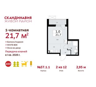 Квартира 21,7 м², студия - изображение 1