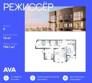 Квартира 194,1 м², 5-комнатная - изображение 1