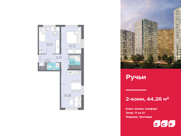 Квартира 44,3 м², 2-комнатная - изображение 1