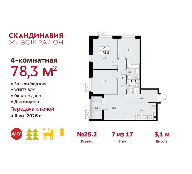 78,3 м², 4-комнатная квартира 20 230 004 ₽ - изображение 24