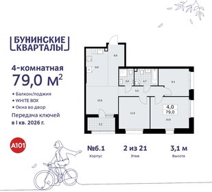 79 м², 4-комнатная квартира 15 627 667 ₽ - изображение 3