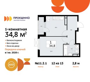 Квартира 34,8 м², 1-комнатная - изображение 1