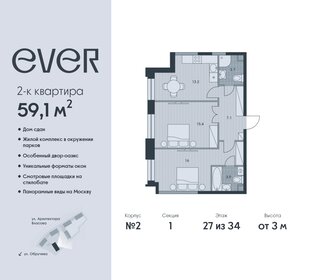 Квартира 59,1 м², 2-комнатная - изображение 1