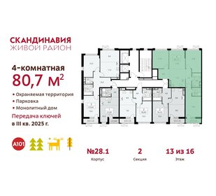 80,8 м², 4-комнатная квартира 19 114 480 ₽ - изображение 20