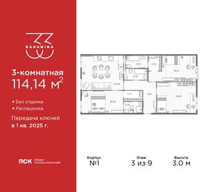 Квартира 114,1 м², 3-комнатная - изображение 1