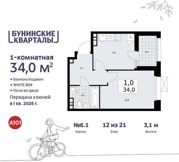 34 м², 1-комнатная квартира 10 656 875 ₽ - изображение 47