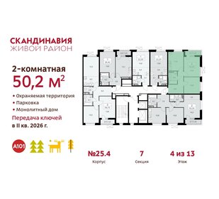 50,1 м², 2-комнатная квартира 13 199 000 ₽ - изображение 62