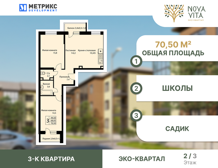 70,5 м², 3-комнатная квартира 7 473 000 ₽ - изображение 1