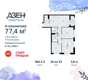 77,7 м², 4-комнатная квартира 15 836 513 ₽ - изображение 33