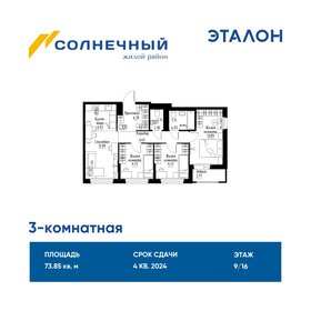 Квартира 73,9 м², 3-комнатная - изображение 1