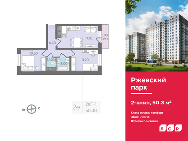 50,3 м², 2-комнатная квартира 8 445 370 ₽ - изображение 74