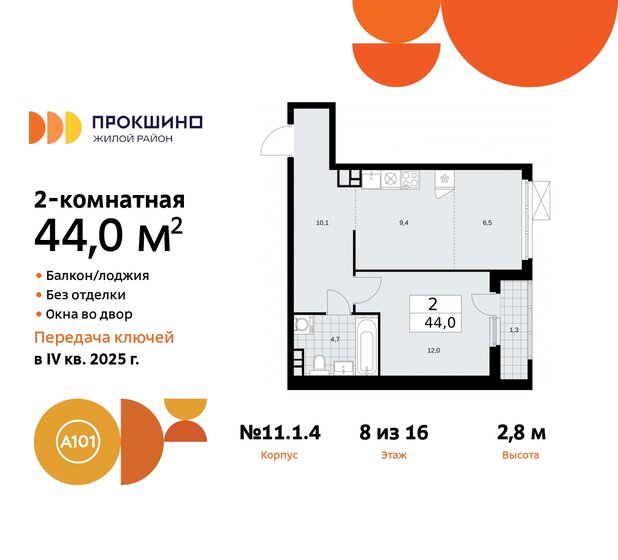 44 м², 2-комнатная квартира 12 168 380 ₽ - изображение 36