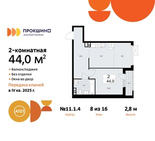 43,9 м², 2-комнатная квартира 12 271 268 ₽ - изображение 19