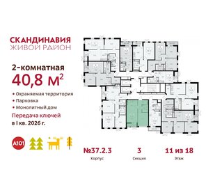 40,7 м², 2-комнатная квартира 12 405 506 ₽ - изображение 19